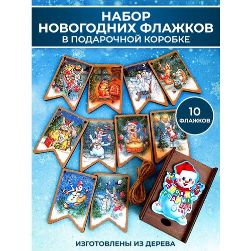 Новогодние флажки деревянные гирлянда, набор 10 шт. АБ Новогодние игрушки фото, описание