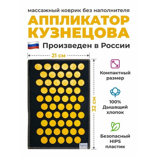 Массажный коврик Кузнецова для спины и ног с иголками апликаторами 55 х 40 см ONHILLSPORT желтый фото, описание