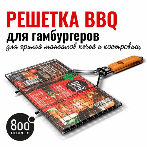 Решетка барбекю для бургеров (гриля / мангала) L-size 800 Degrees Burger Holder фото, описание