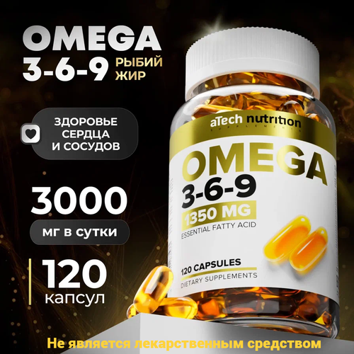 Рыбий жир OMEGA 3-6-9, aTech nutrition 1350 мг 120 капсул фото, описание