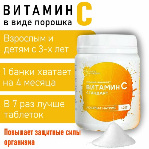 Витамин C, порошок, лимонный вкус фото, описание