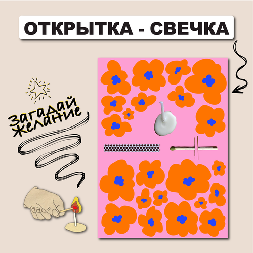 Открытка свечка 