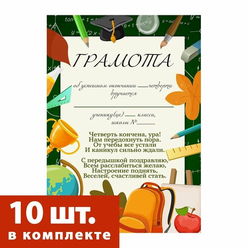 Грамота Ученику, формат А4, цвет зеленый, комплект 10 шт, VoloMar фото, описание