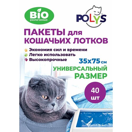 Пакеты для кошачьих лотков, для кошачьего туалета, мешки для силикагелиевого наполнителя. фото, описание