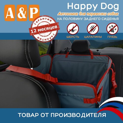 Автогамак для животных A&P Групп Happy Dog AHDP 65х44 см 44 см 65 см маренго с красной окантовкой фото, описание