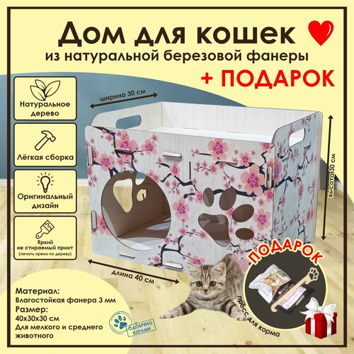 . Домик для кошек Мини / Деревянный домик для кота / Лежак для кошек / Лежанка для кошки из фанеры / Домик для животных из дерева фото, описание