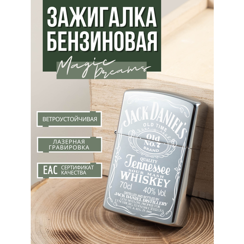 фото Зажигалка бензиновая Magic Dreams с гравировкой Jack Daniels, купить онлайн за 449 рубл.