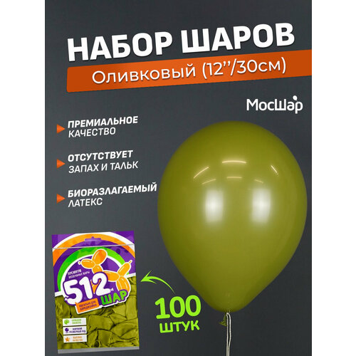 Набор латексных шаров Пастель премиум - 100шт, теплый оливковый, высота 30см / МосШар фото, описание