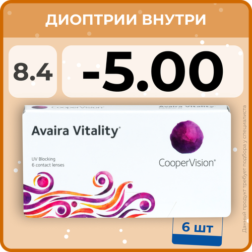 Контактные линзы CooperVision Avaira Vitality, 6 шт., R 8,4, D -5, прозрачный, 1 уп. фото, описание