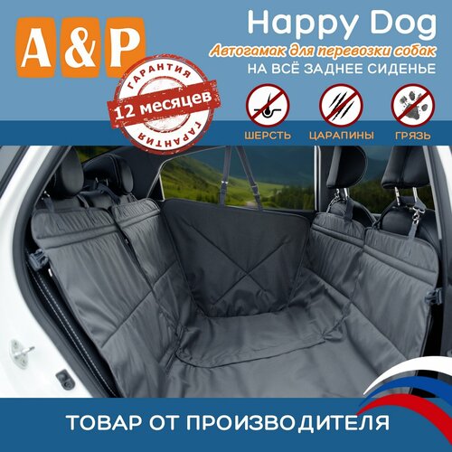 Автогамак для животных A&P Групп Happy Dog AHDF 130х44 см 44 см 130 см серый фото, описание