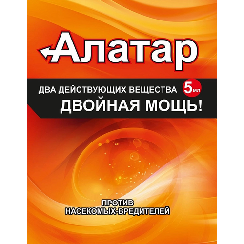 Алатар 5мл. Двойная мощь (защита от насекомых-вредителей) Ваше Хозяйство фото, описание