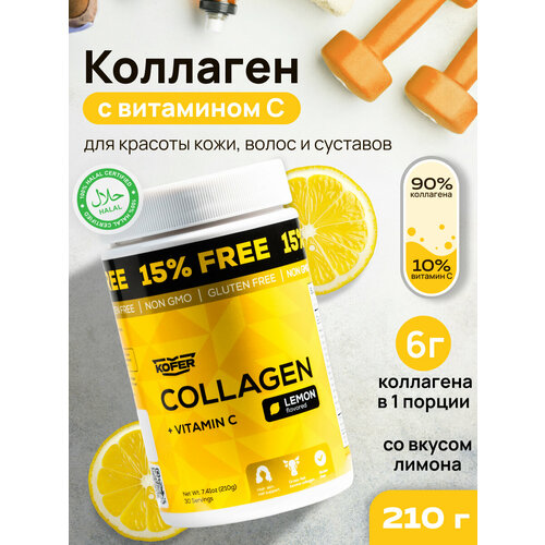 Коллаген порошок KOFER с витамином С со вкусом лимона для суставов, кожи и волос, 210 г фото, описание