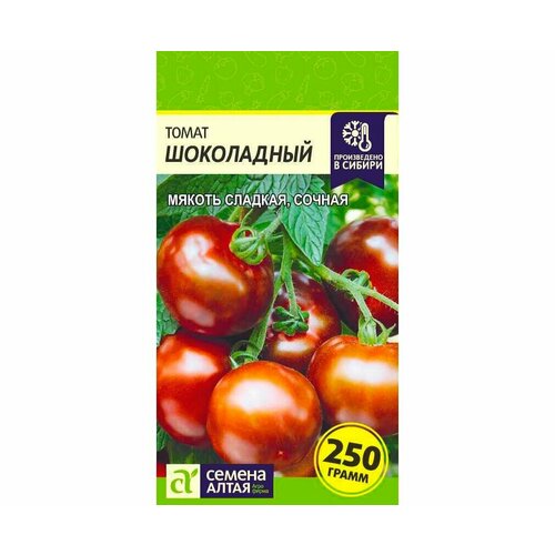 фото Семена Томат Шоколадный 0,05г Полудет (Семена Алтая), купить онлайн за 55 рубл.