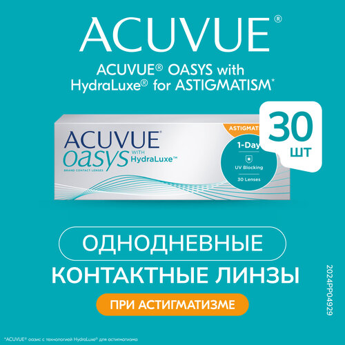 Контактные линзы ACUVUE OASYS 1-Day with HydraLuxe for Astigmatism, 30 шт., R 8,5, D +2,75, CYL: -1,25, AХ: 160, 1 уп. фото, описание