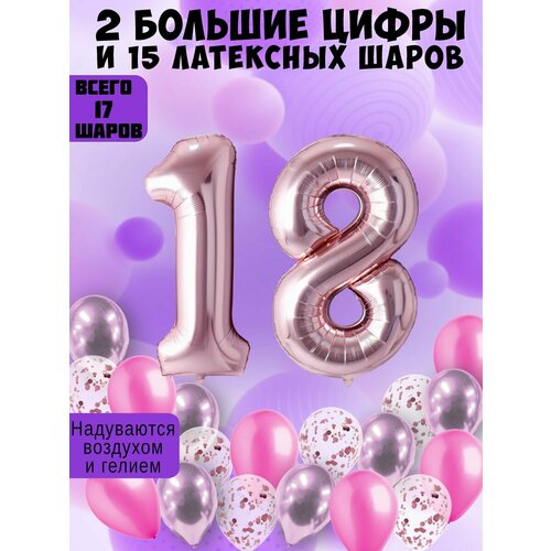 Набор шаров: цифры 18 лет + хром 5шт, латекс 5шт, конфетти 5шт фото, описание