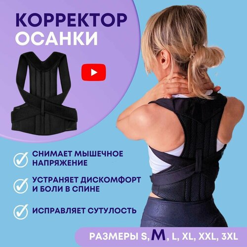 Корсет для осанки, корректор осанки, корсет для спины ортопедический для взрослых женщин и мужчин фото, описание