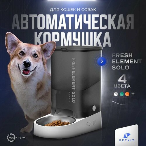 Автоматическая кормушка для кошек и собак PETKIT SOLO (черный) фото, описание