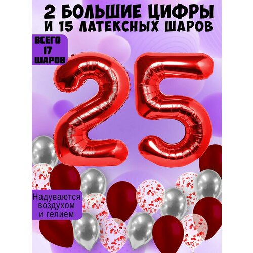 Набор шаров: цифры 25 лет + хром 5шт, латекс 5шт, конфетти 5шт фото, описание