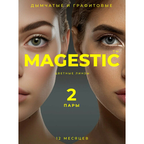 Контактные линзы MAGESTIC цветные набор, 4 шт., R 8,6, D 0, дымчатый/графитовый, 2 уп. фото, описание