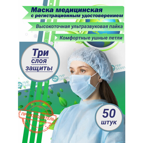 Маска медицинская голубая, трёхслойная 50шт фото, описание