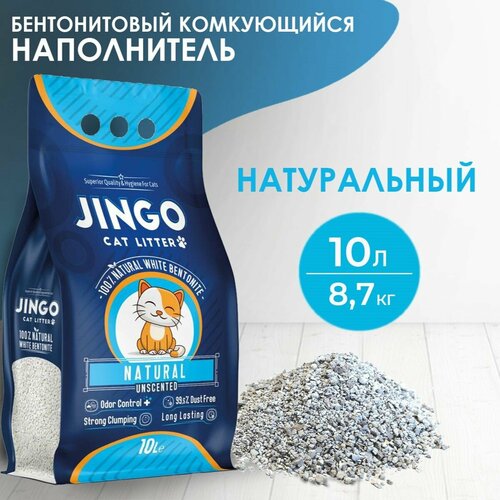 Бентонитовый комкующийся наполнитель для кошек JINGO Натуральный, 10л/ 8,7 кг. фото, описание