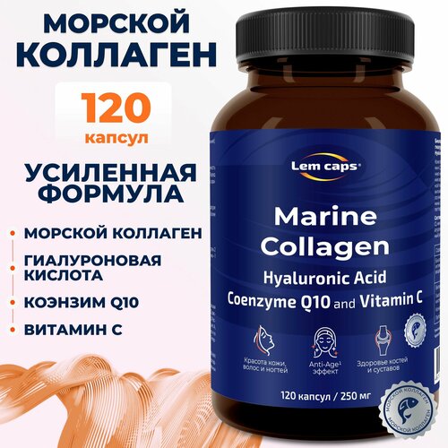 Морской коллаген (Collagen гидролизат, пептиды), гиалуроновая кислота, коэнзим Q10 и витамин С Lemcaps, 120 капсул фото, описание