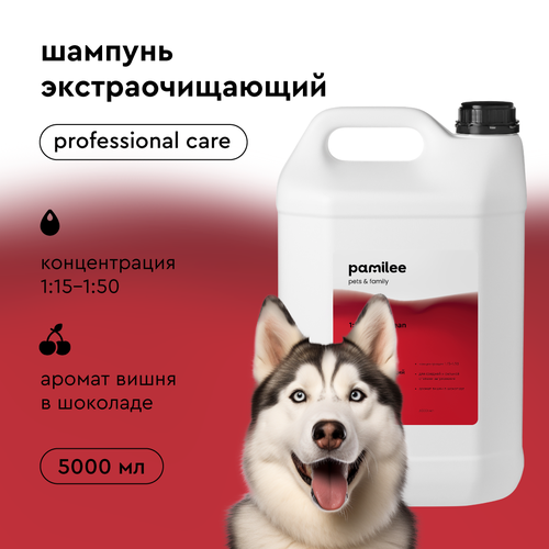 Профессиональный шампунь для собак Pamilee ExtraClean с ароматом вишня в шоколаде, 5 литров, экстраглубокое очищение, концентрат шампуня 1:50 фото, описание