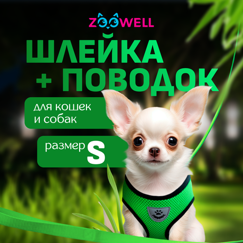 Шлейка с поводком для собак и кошек ZooWell универсальная, размер S, зеленая фото, описание