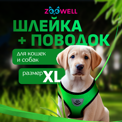 Шлейка с поводком для собак ZooWell универсальная, размер XL зеленая фото, описание