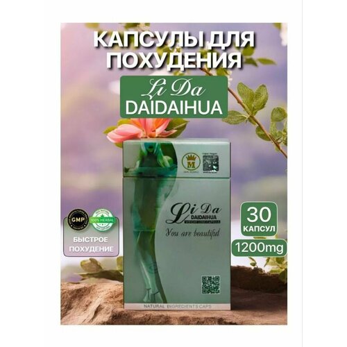 Капсулы для похудения Лида LiDa Daidaihua 30 капсул фото, описание