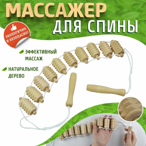 Массажер для тела ленточный (роликовый) ДМ3223 (30х68х1225мм), для шеи, для ног, для спины, для плеч, для живота фото, описание