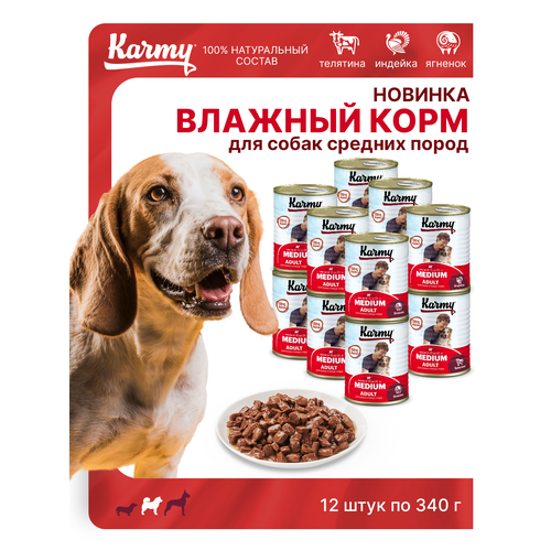 KARMY MEDIUM Adult MIX консервированный корм для взрослых собак средних пород (ягненок, телятина, индейка), 340г*12шт фото, описание