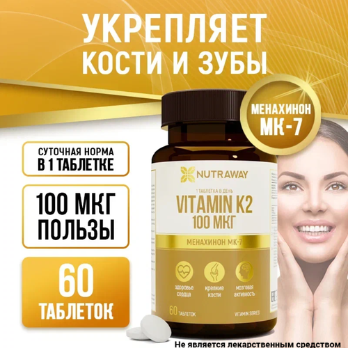 Vitamin K2, Витамин К-2, менахинон МК-7 100 мкг, NUTRAWAY 60 таблеток фото, описание