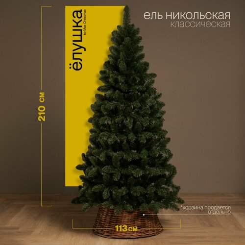 Ель искусственная Max Christmas Никольская, 210 см фото, описание