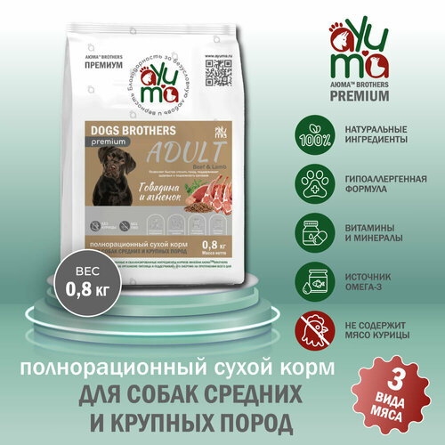 Сухой корм для собак средних и крупных пород AYUMA (аюма) Premium, гипоаллергенный, говядина и ягненок, 0,8 кг фото, описание