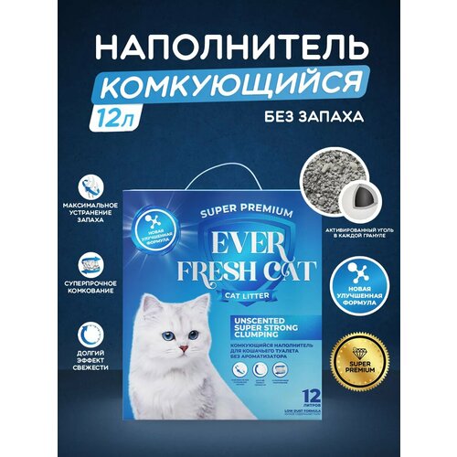 Наполнитель для кошачьего туалета Ever Fresh Cat 12 л без запаха и с углем фото, описание