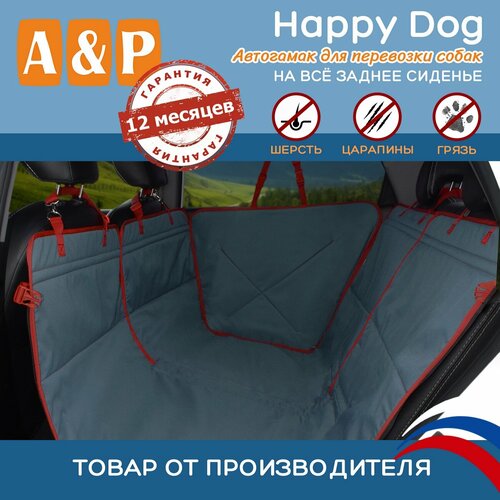 Автогамак для животных A&P Групп Happy Dog AHDF 130х44 см 44 см 130 см маренго с красной окантовкой фото, описание