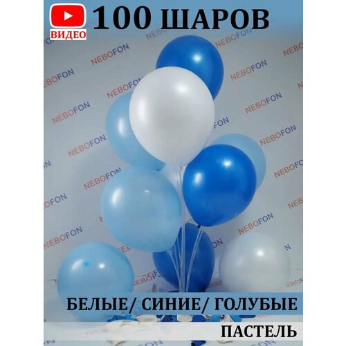 Воздушные шары бело-синие 100 штук фото, описание