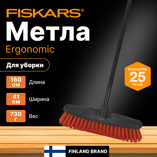 Метла FISKARS Ergonomic (1004810) фото, описание