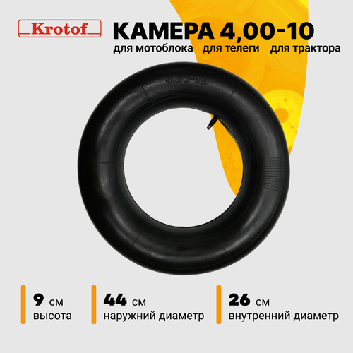 фото Камера 4,00-10 для колеса мотоблока, культиватора, телеги / кротоф, купить онлайн за 551 рубл.