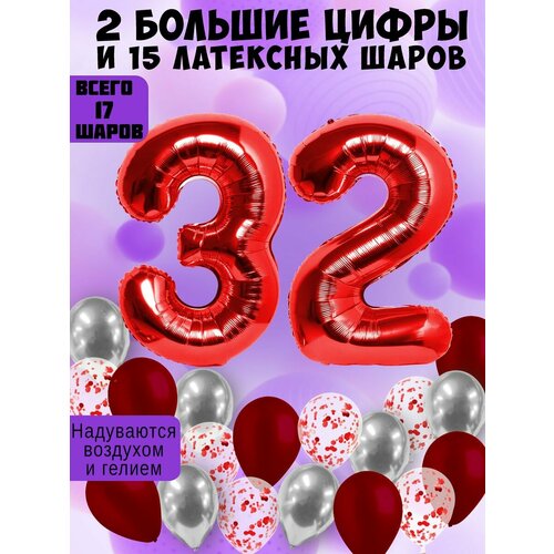 Набор шаров: цифры 32 года + хром 5шт, латекс 5шт, конфетти 5шт фото, описание