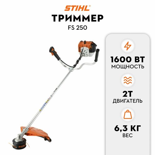 Триммер бензиновый STIHL GSB FS-250 2,2 л/с, ширина скашивания 25,5 см фото, описание