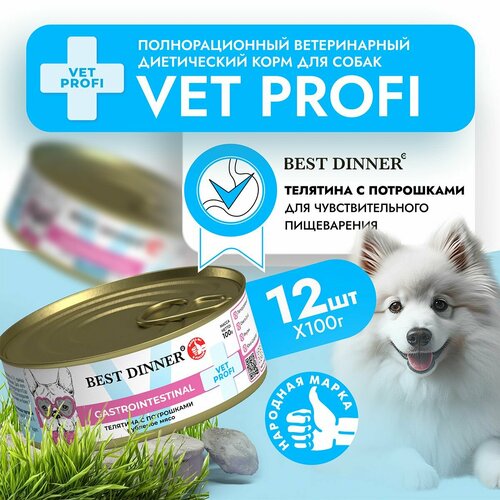 Влажный корм Best Dinner Vet Profi Gastro Intestinal для собак любых пород Телятина с потрошками (12шт х 100гр) фото, описание