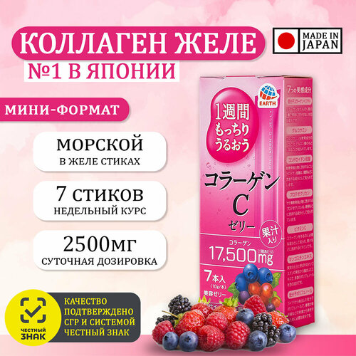 Коллаген морской, желе на 1 неделю, EARTH Collagen C Jelly Япония / Подарок женщине фото, описание