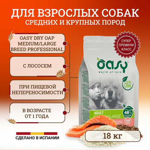 Oasy Dry OAP Medium/Large Монопротеин сухой корм для взрослых собак средних и крупных пород с лососем 18 кг фото, описание