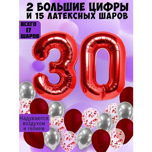 Набор шаров: цифры 30 лет + хром 5шт, латекс 5шт, конфетти 5шт фото, описание