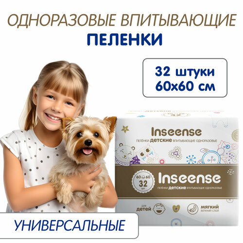 Пеленки для собак INSEENSE одноразовые 60х60, 32 штуки фото, описание