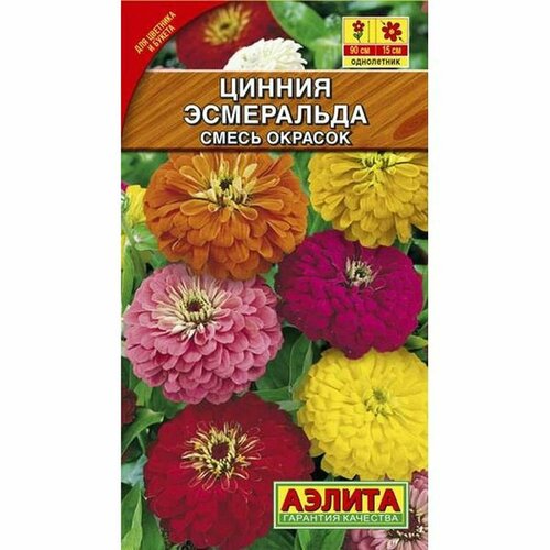 Семена Цинния Эсмеральда, смесь (однолетние) (Аэлита) 0,3г фото, описание