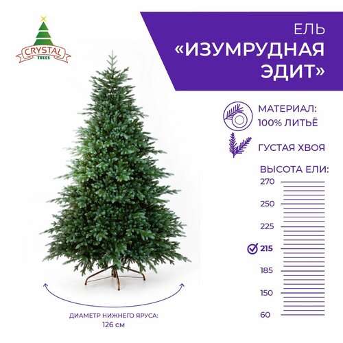 Ель искусственная Crystal trees Эдит, 215 см фото, описание