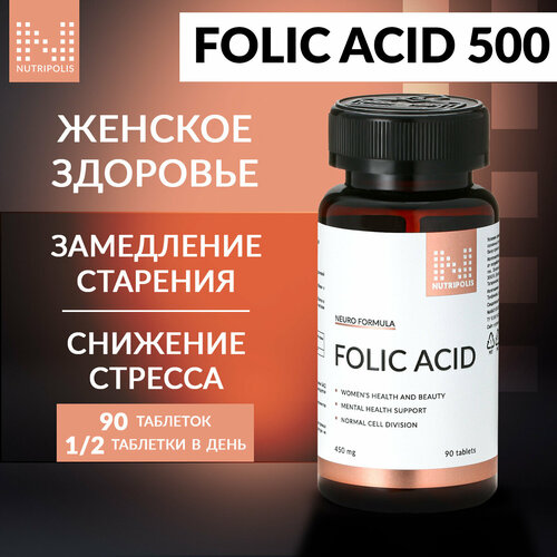 Folic acid NUTRIPOLIS, Фолиевая кислота - Витамин B9, БАД Нутриполис фото, описание